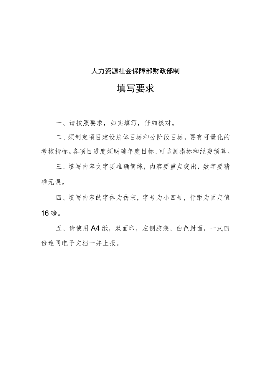 项目单位名称国家级高技能人才培训基地建设项目实施方案.docx_第2页