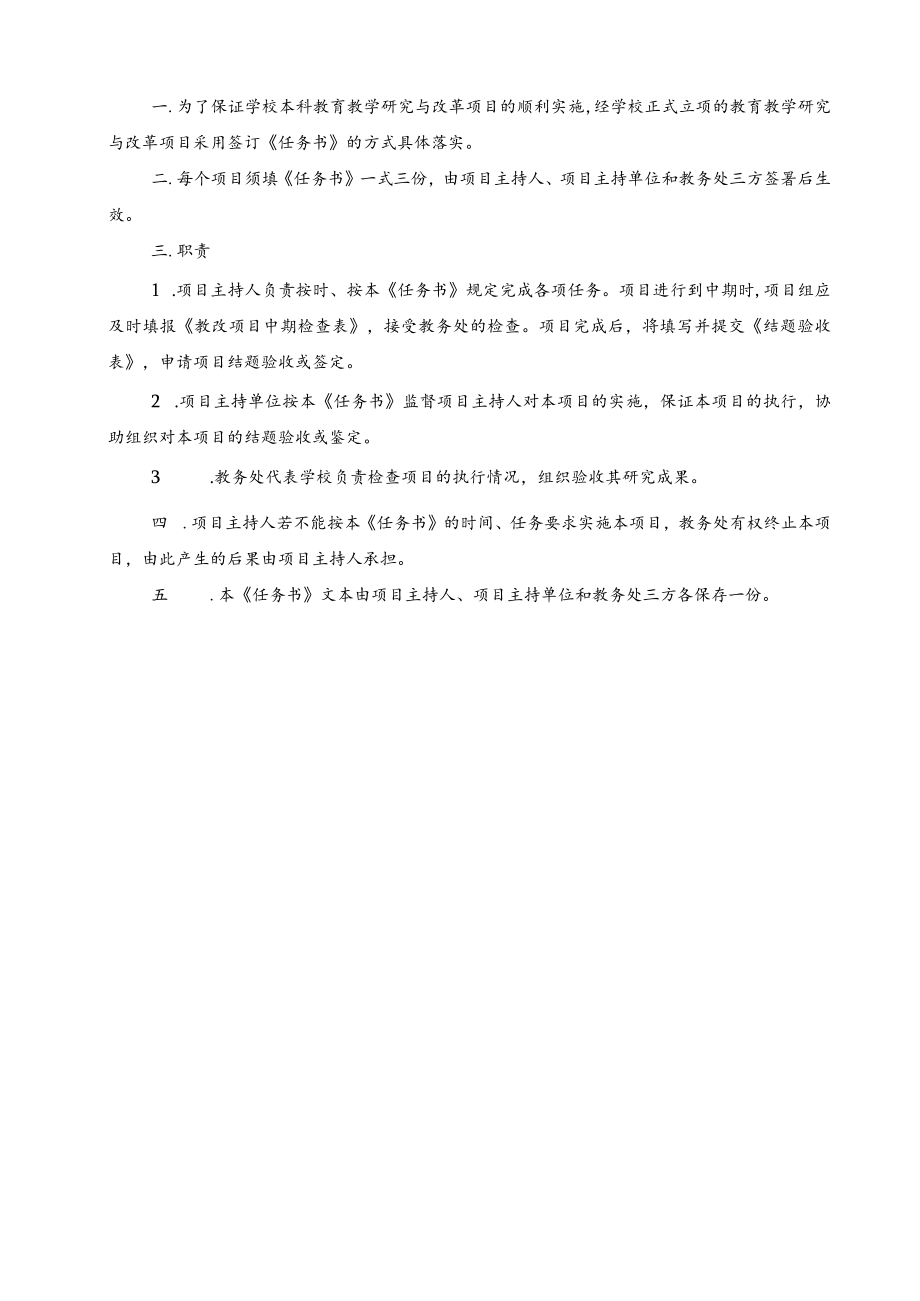 xx工程大学教育教学研究与改革项目任务书.docx_第2页