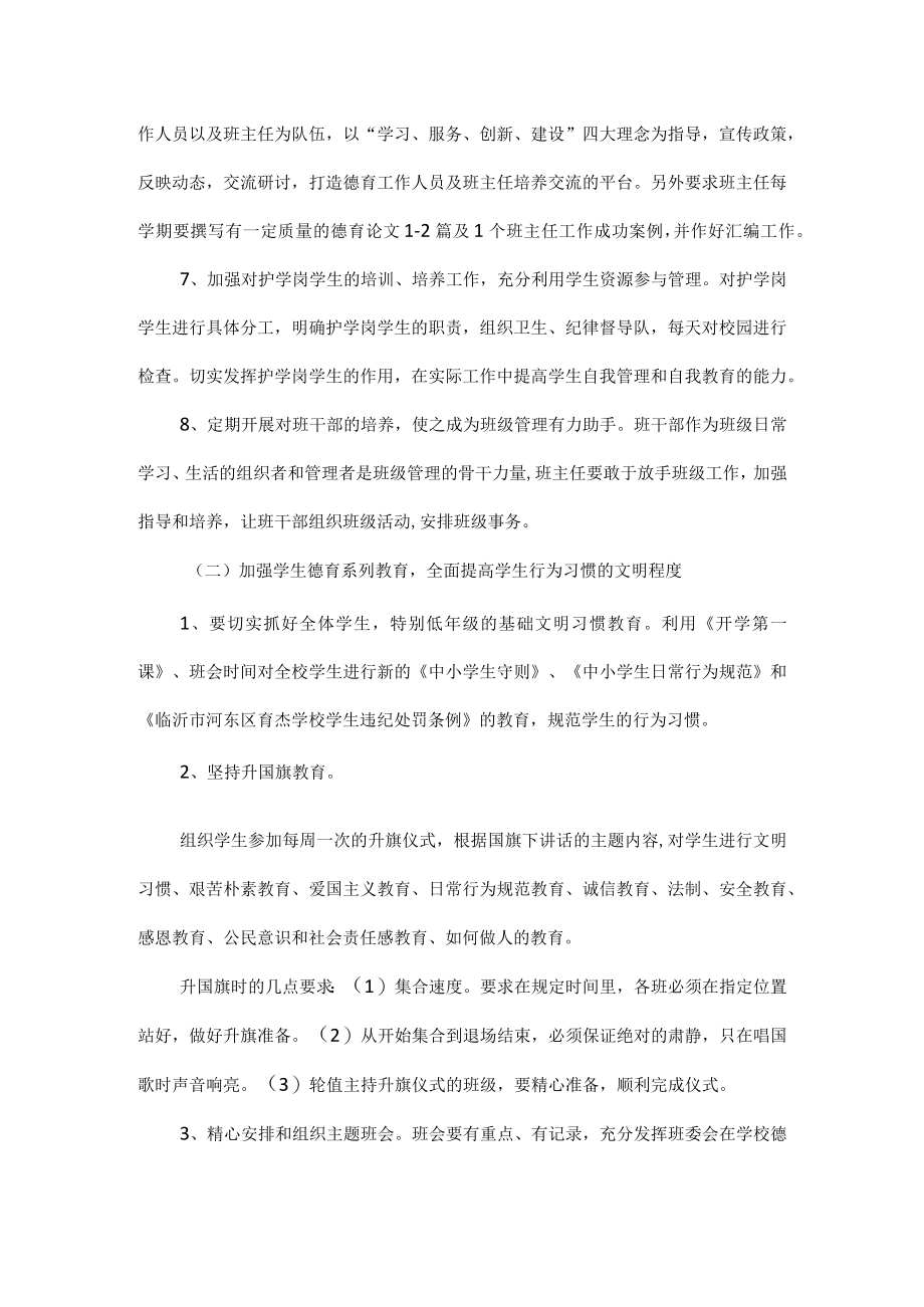 XXXX学校2023学年政教工作计划范文.docx_第3页