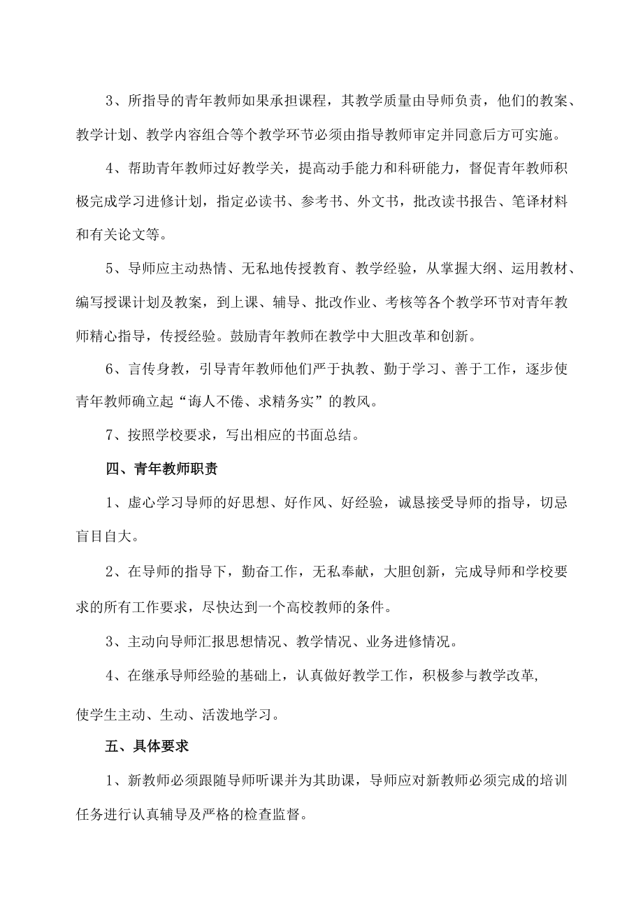 XX工程职业技术学院关于实行青年教师导师制度的方案.docx_第2页