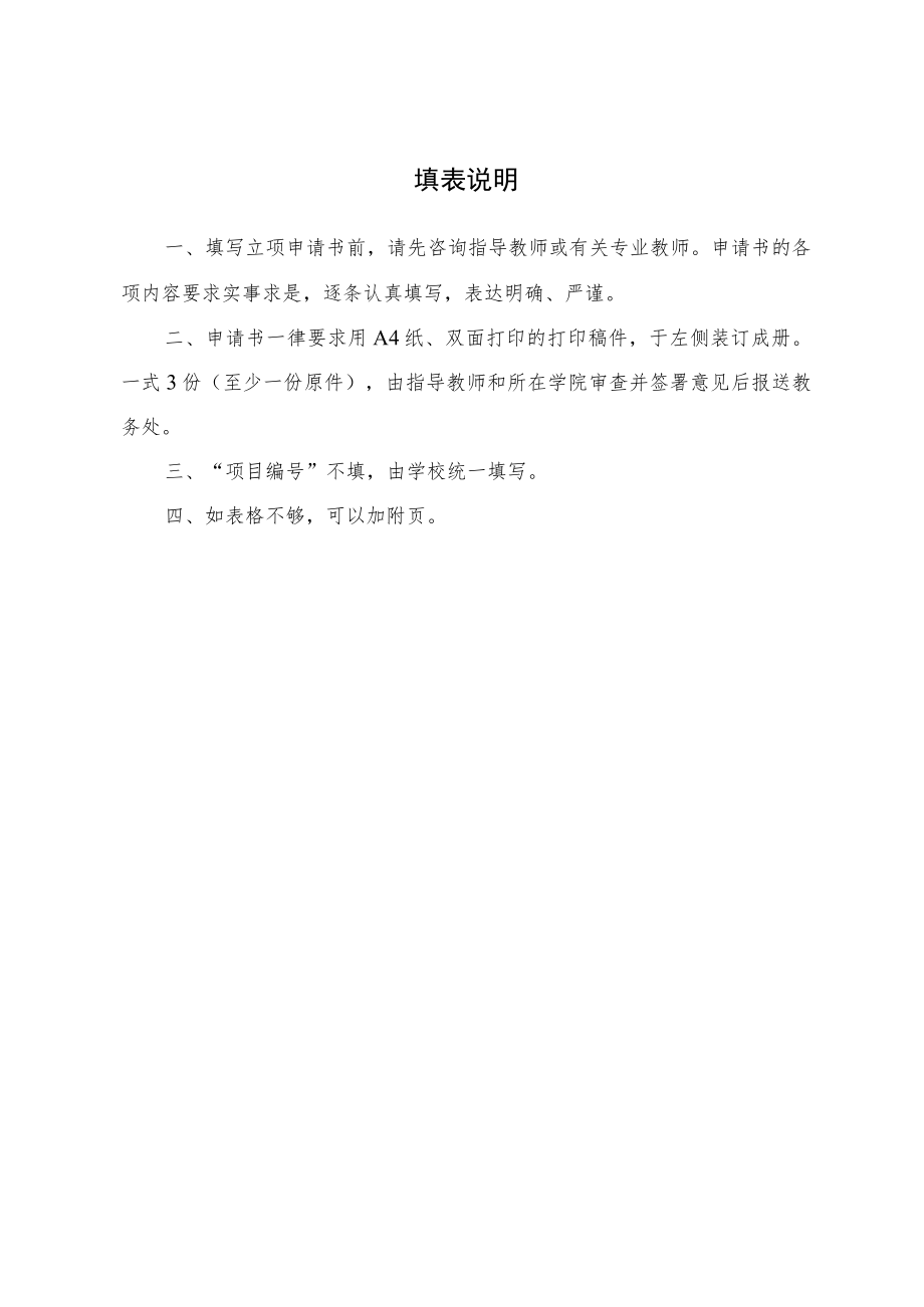 青岛黄海学院大学生科技创新活动项目申请书.docx_第2页