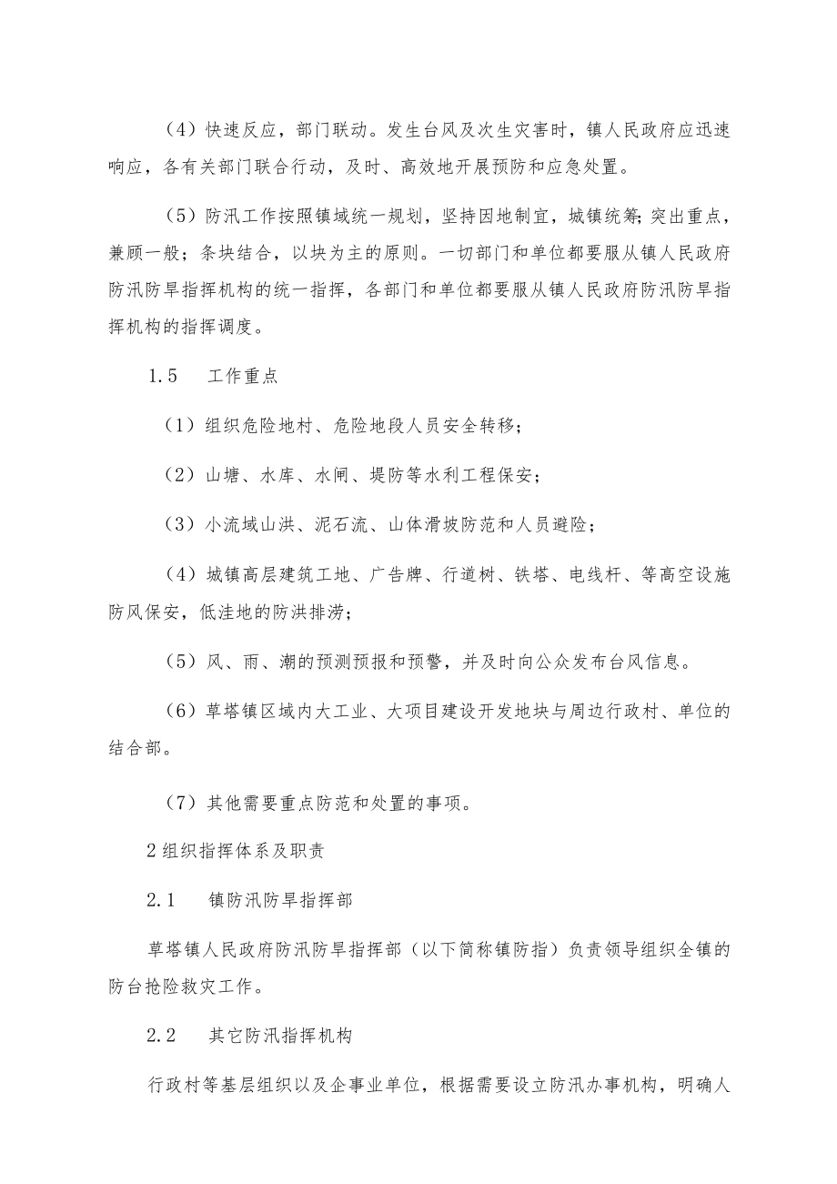 草塔镇防台风应急预案.docx_第2页