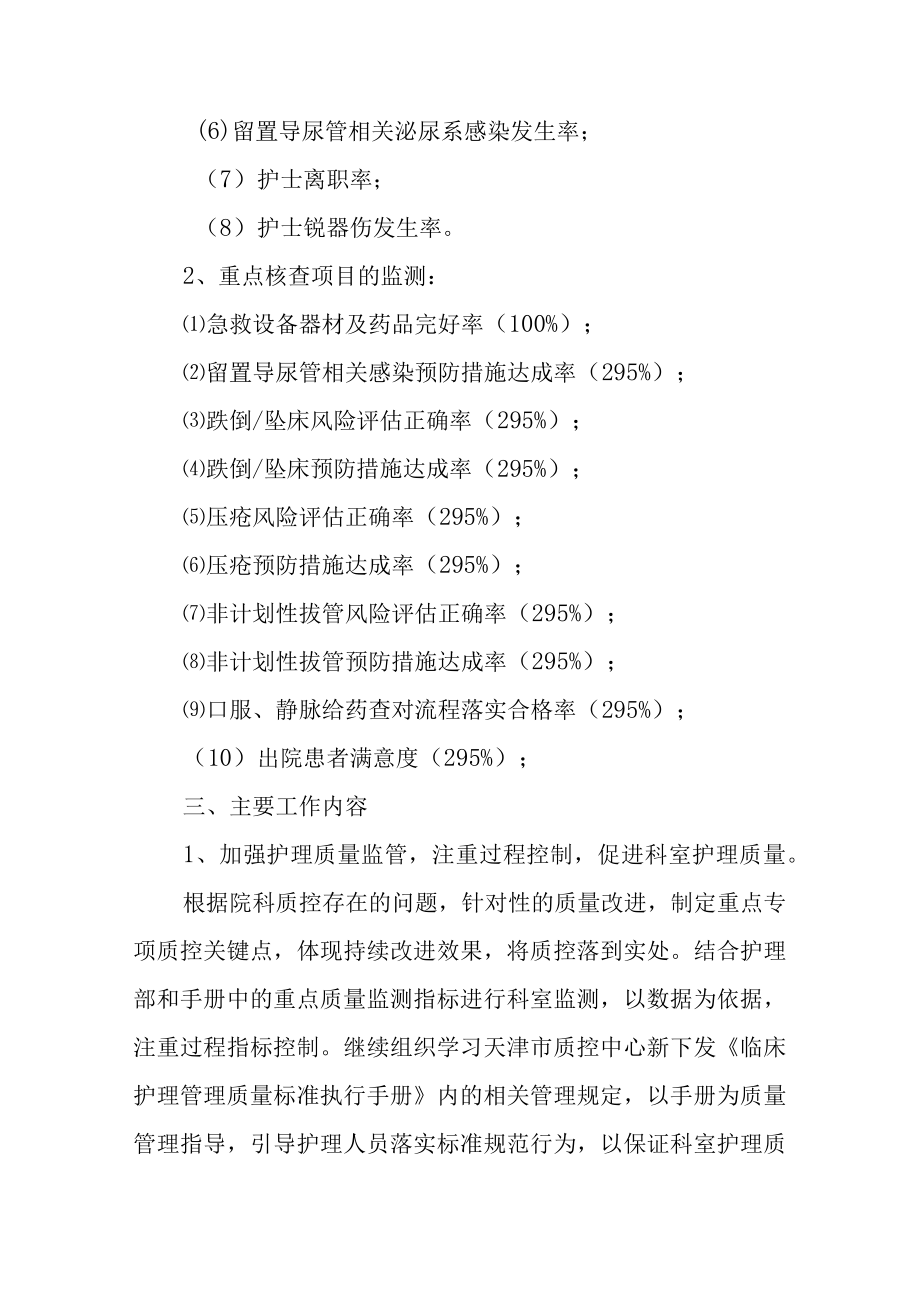 医院内分泌科护理工作年度计划.docx_第2页