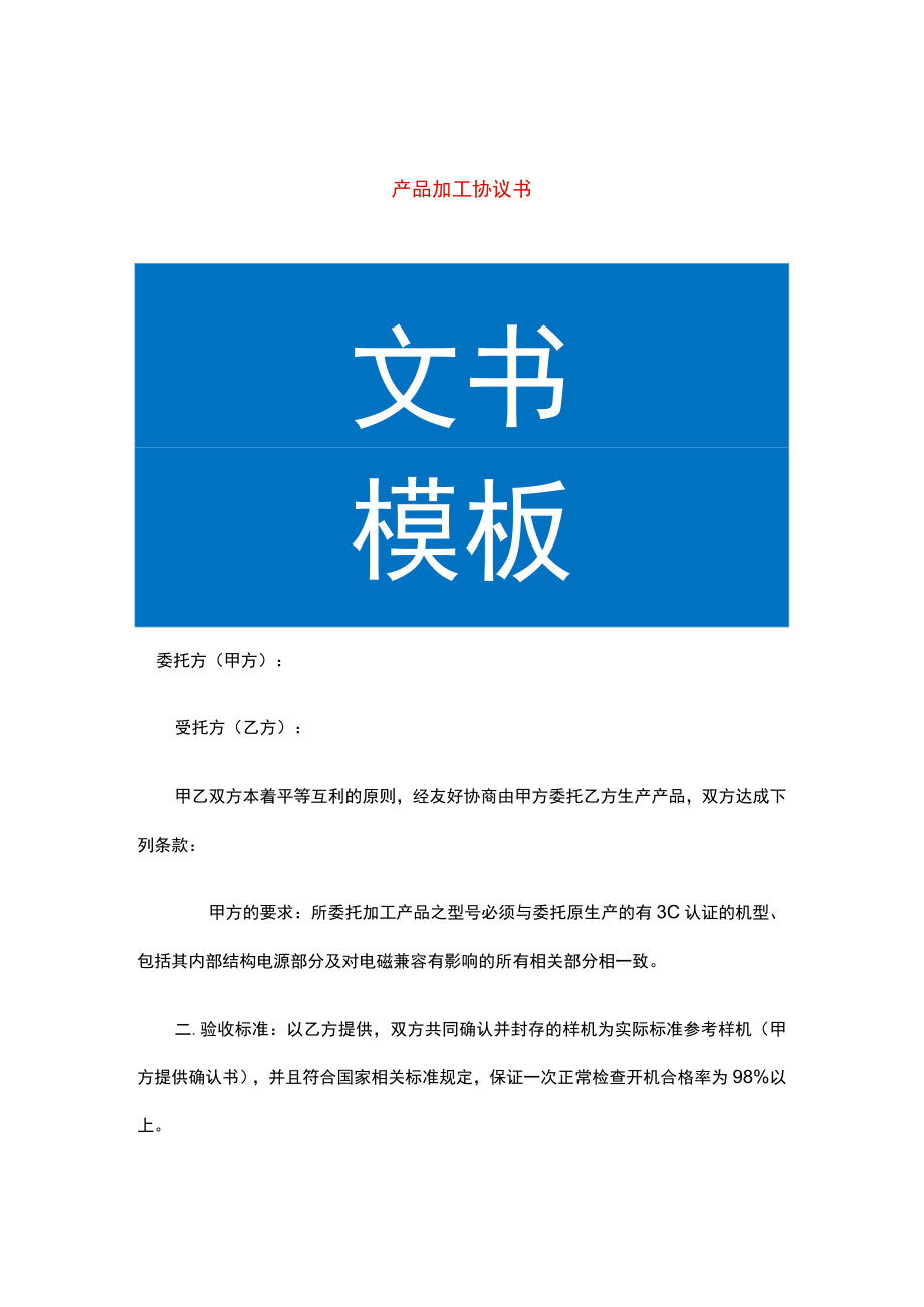 产品加工协议书.docx_第1页