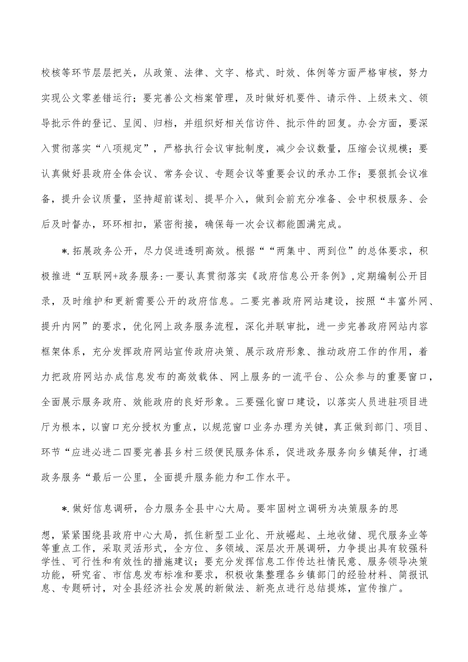 政府办2023年工作计划.docx_第2页