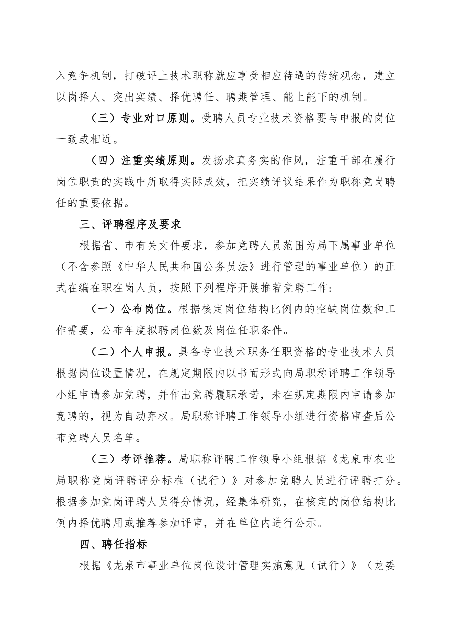 龙泉市农业局职称竞岗聘任实施方案.docx_第2页