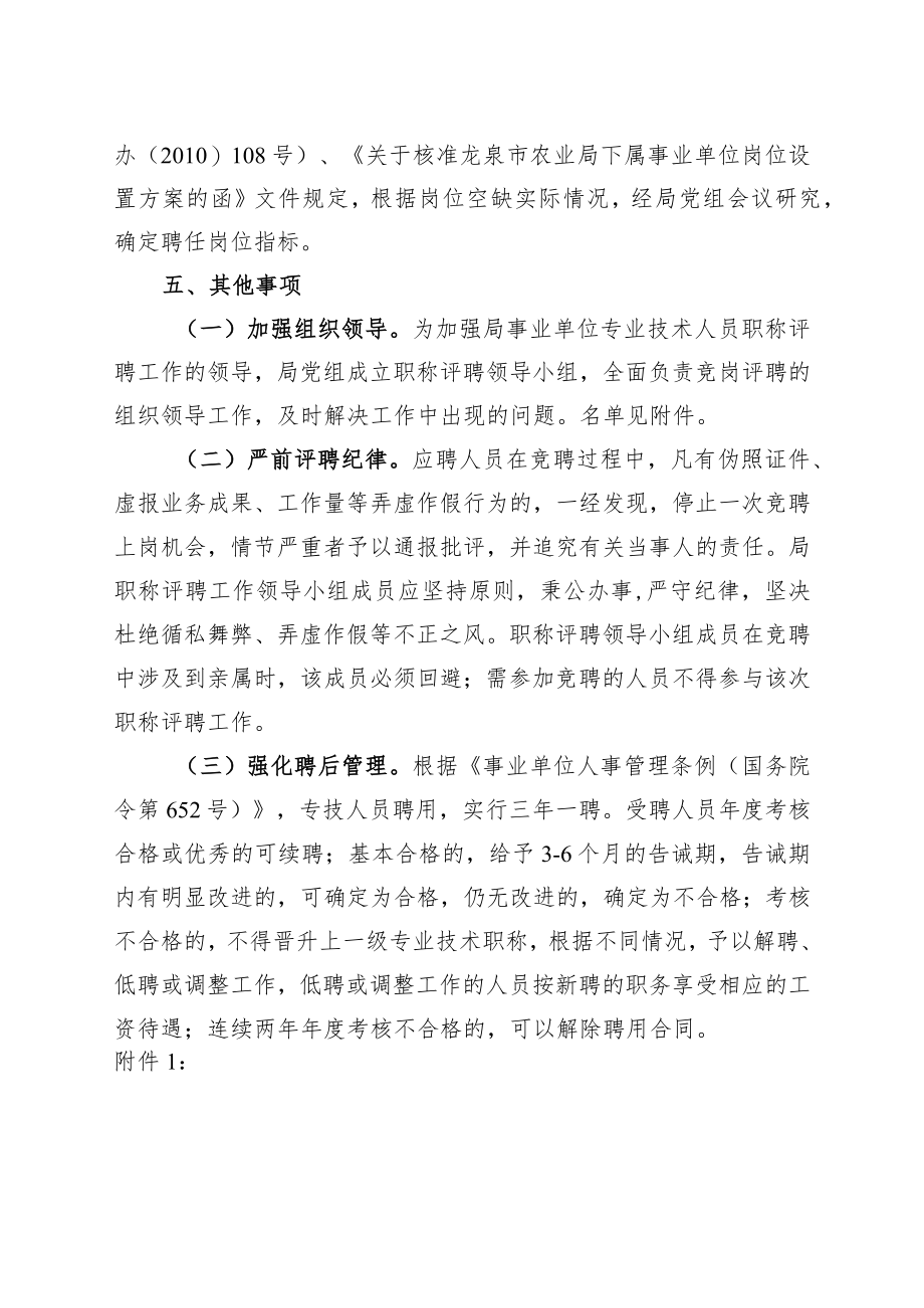 龙泉市农业局职称竞岗聘任实施方案.docx_第3页