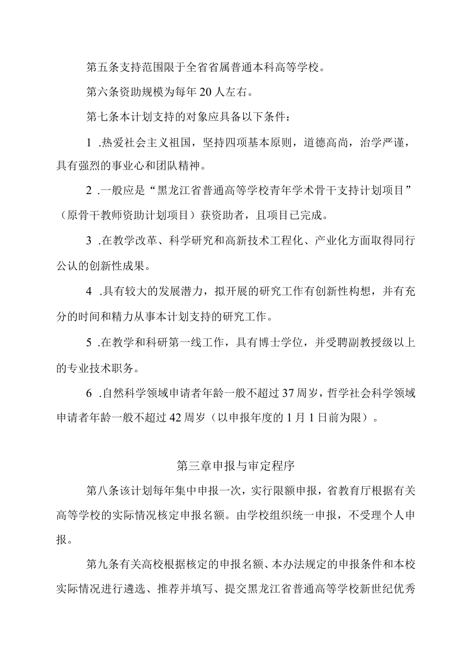 黑龙江省普通高等学校新世纪优秀人才培养计划实施办法.docx_第2页