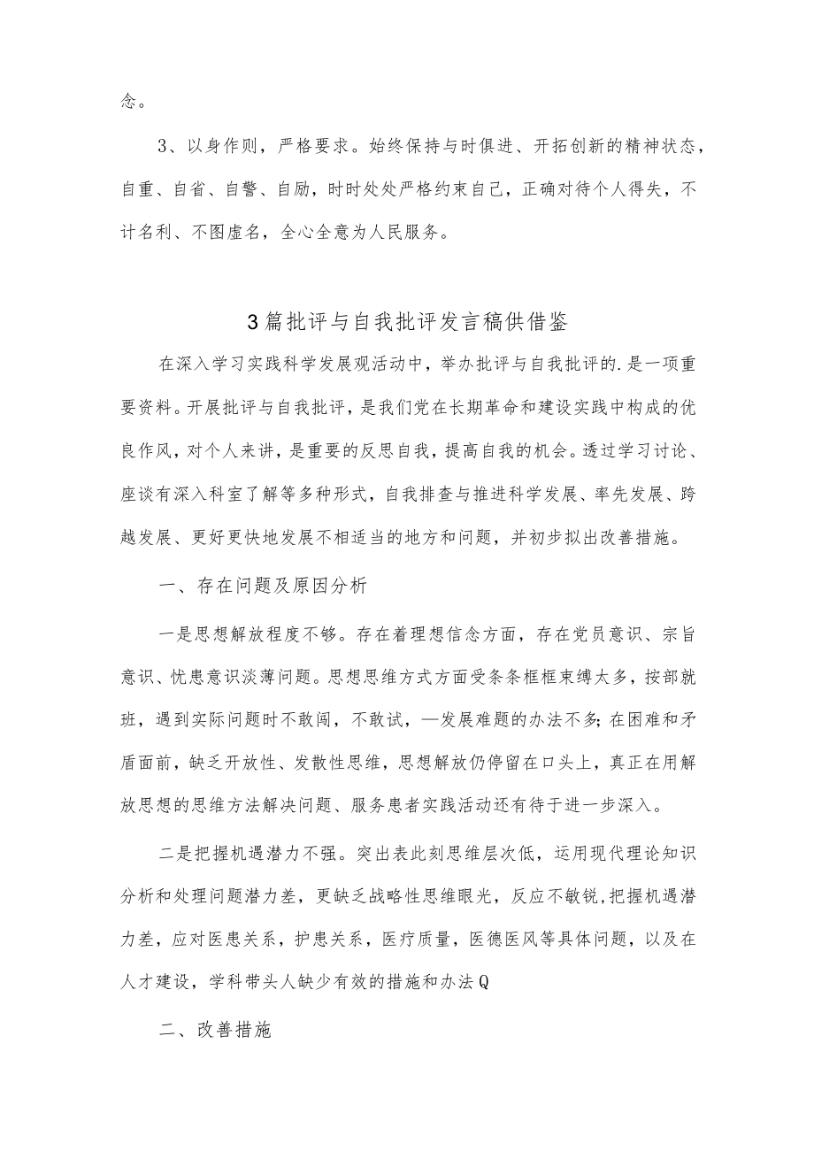 3篇批评与自我批评发言稿供借鉴.docx_第2页