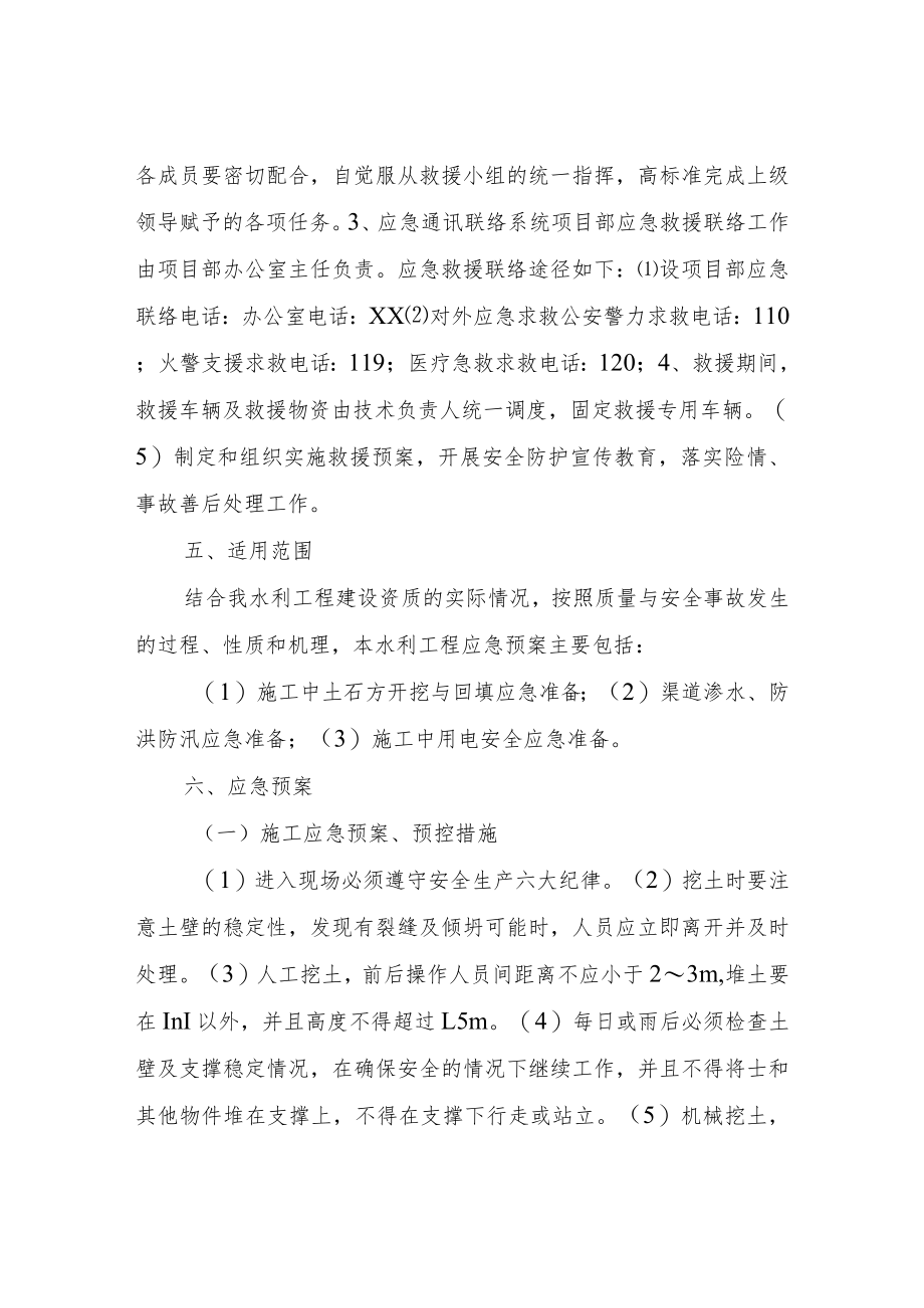 XX县水利工程应急预案.docx_第2页