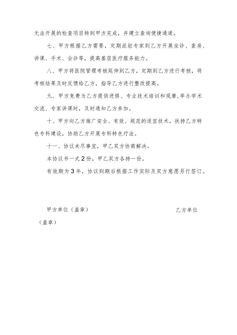 中医院医疗联合体协议书.docx_第2页