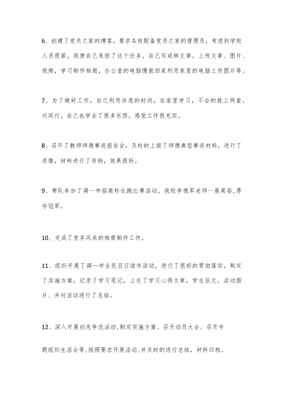 （3篇）2022年党务工作者工作总结（完整）.docx_第2页