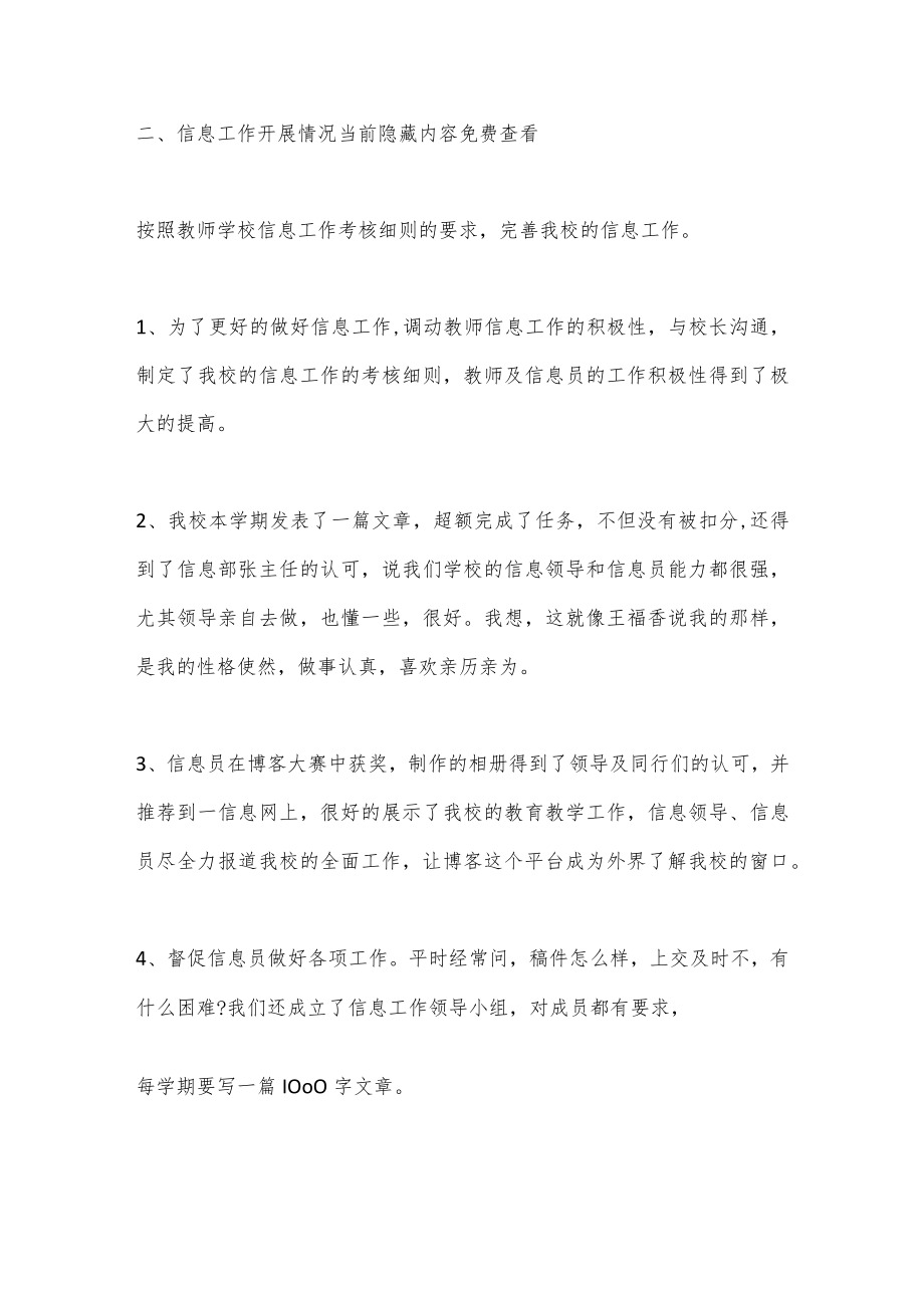 （3篇）2022年党务工作者工作总结（完整）.docx_第3页