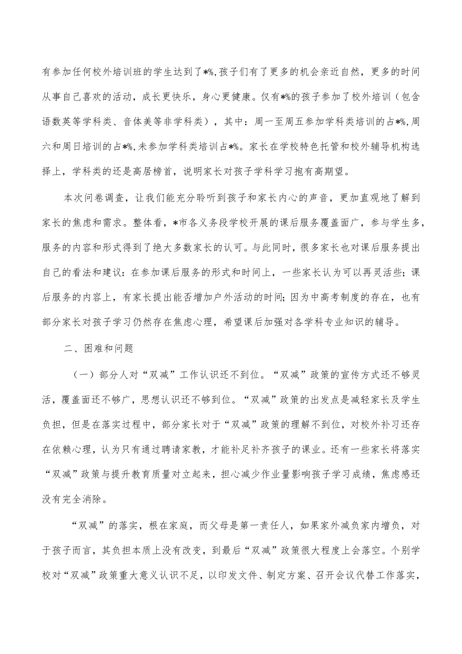 双减工作推行中存在问题调研.docx_第2页