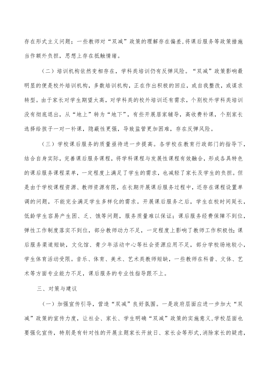 双减工作推行中存在问题调研.docx_第3页