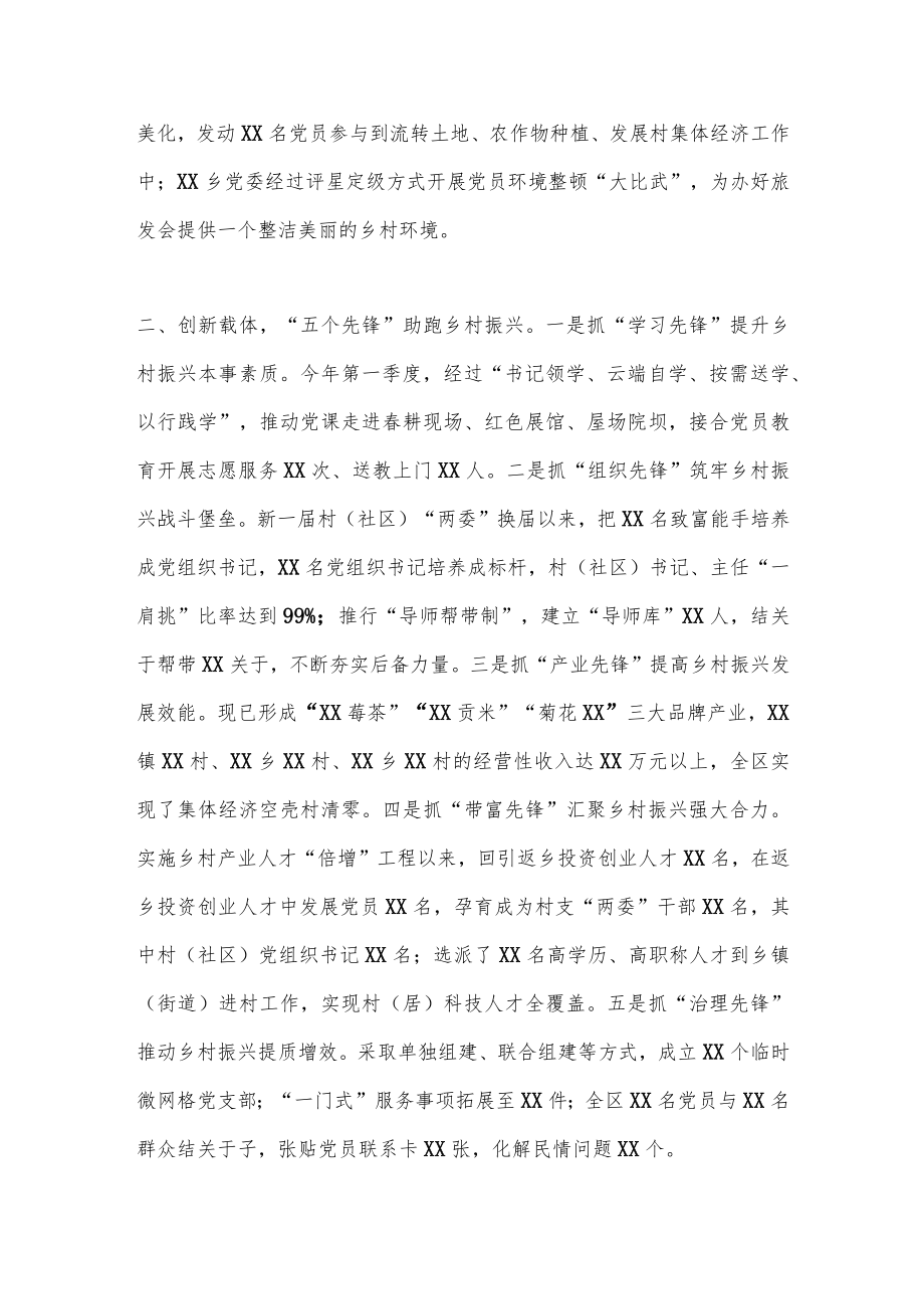 基层党建创新经验交流：“三创三助”打造党建特色品牌(新篇）.docx_第2页