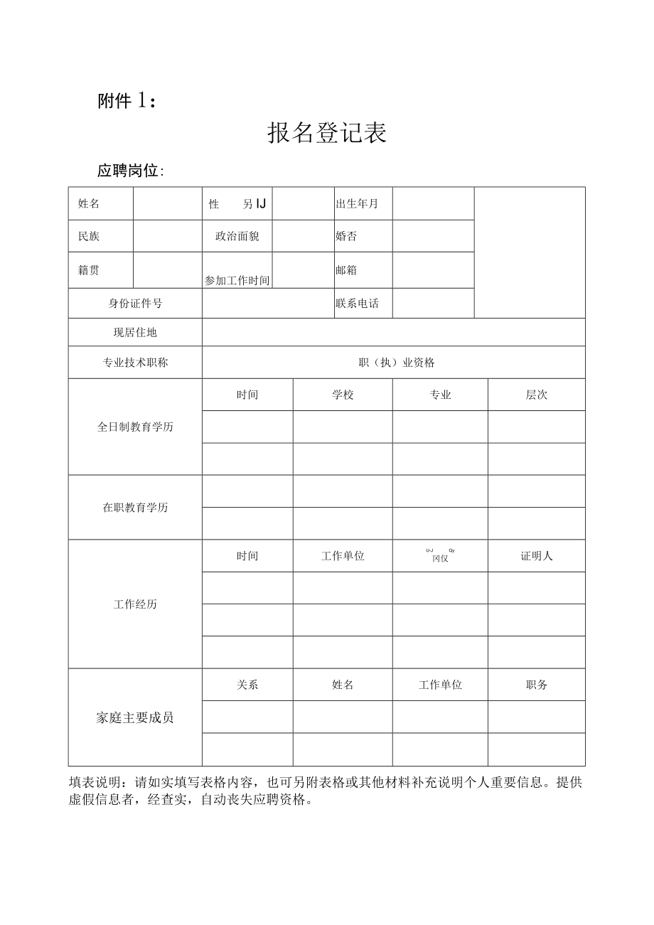 附件1：报名登记表doc.docx_第1页