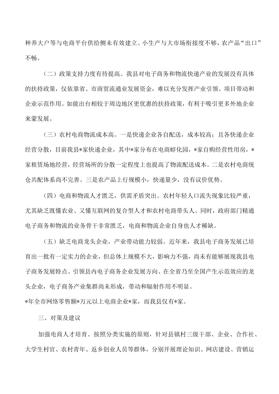 推进数字赋农做法成效问题建议.docx_第3页