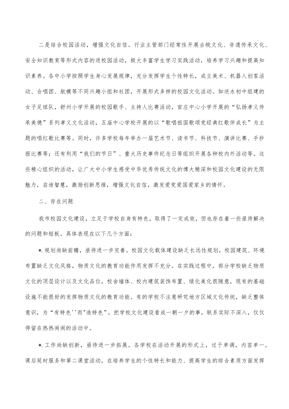 校园文化建设调研报告.docx_第2页