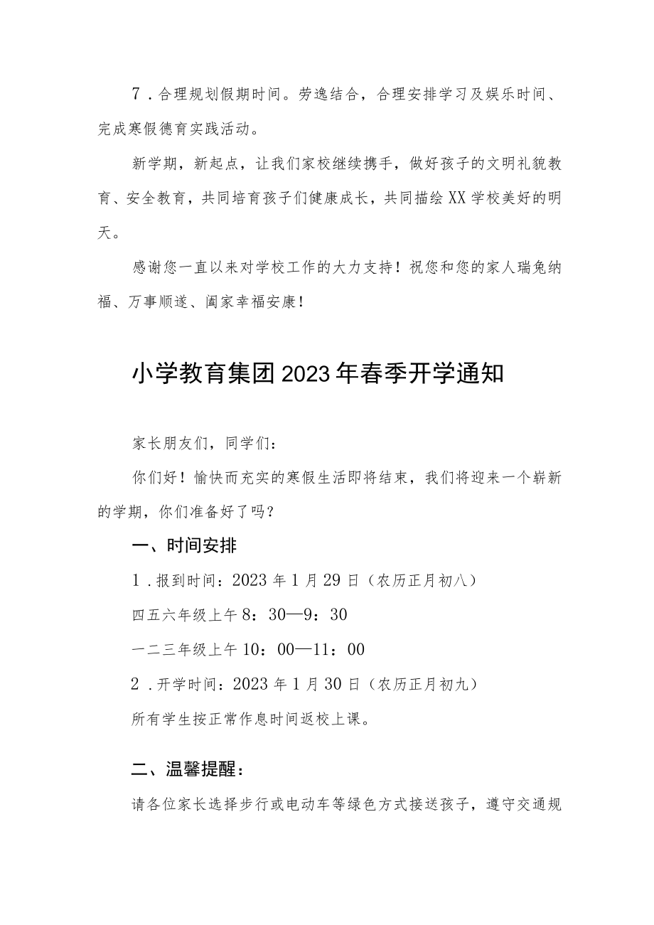 小学2023年春季开学指南四篇.docx_第3页