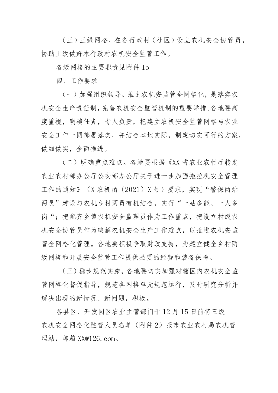 XX市农机安全监管网格化管理实施方案.docx_第2页