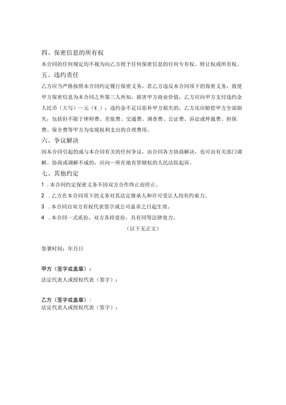 经营磋商阶段保密合同.docx_第3页