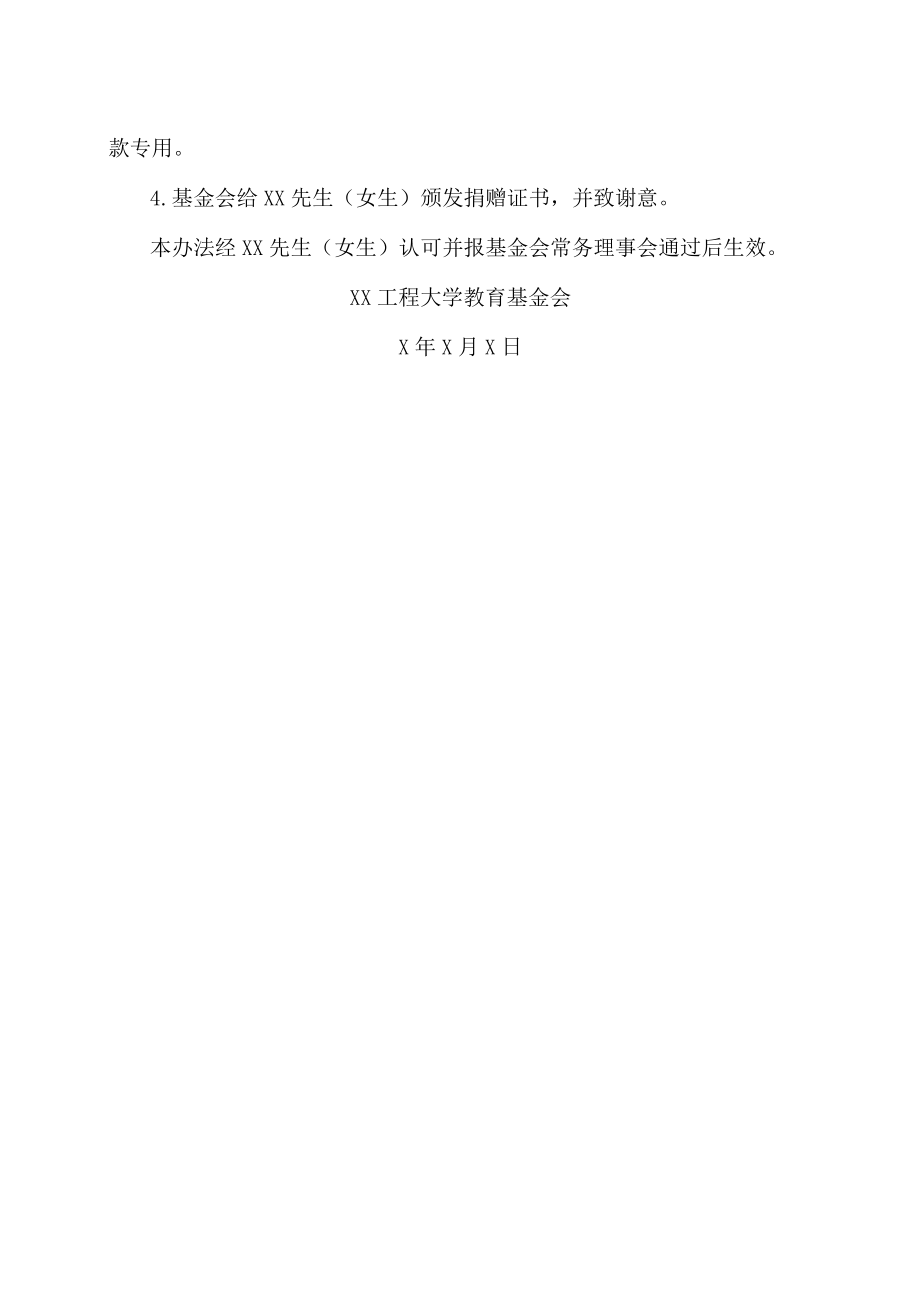 XX工程大学教育基金XX奖励基金管理办法.docx_第2页