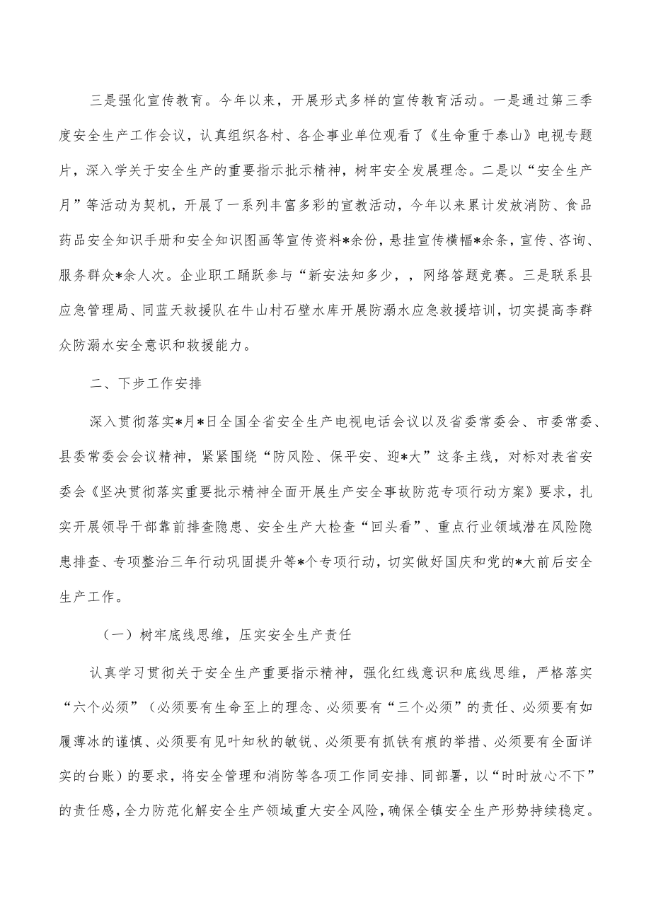 镇2023安全生产工作总结及下步计划.docx_第3页