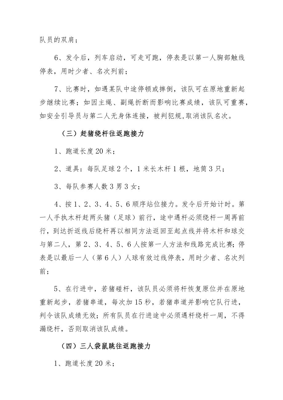 西塞山区首届机关职工运动会趣味项目比赛规程.docx_第3页