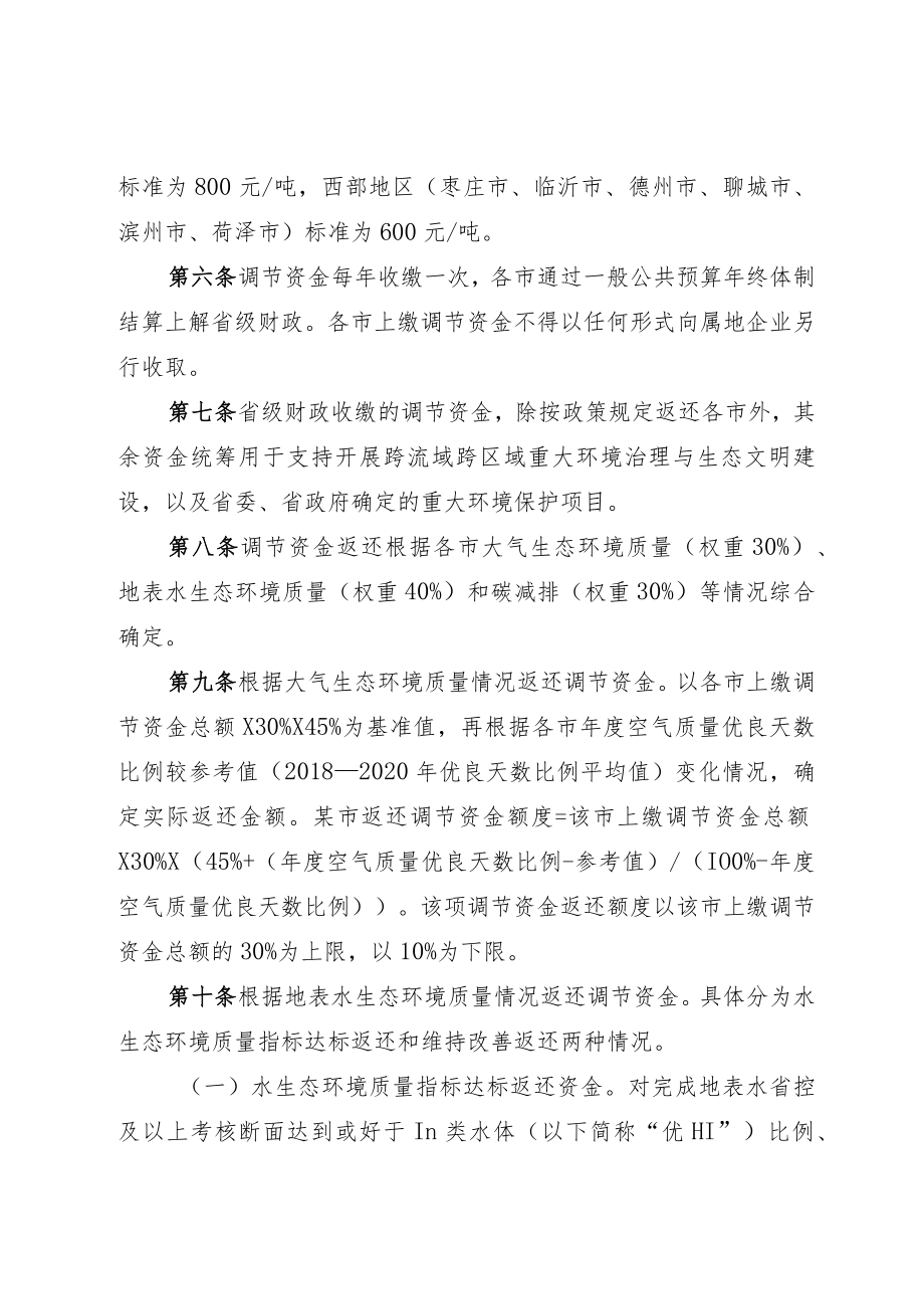 山东省减污降碳调节资金收缴返还办法.docx_第2页