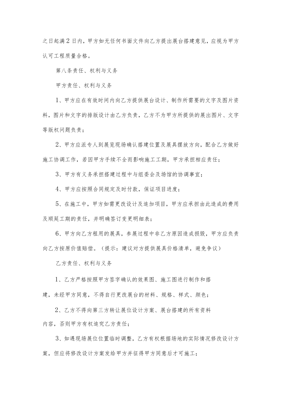 展会展台设计搭建合同.docx_第3页