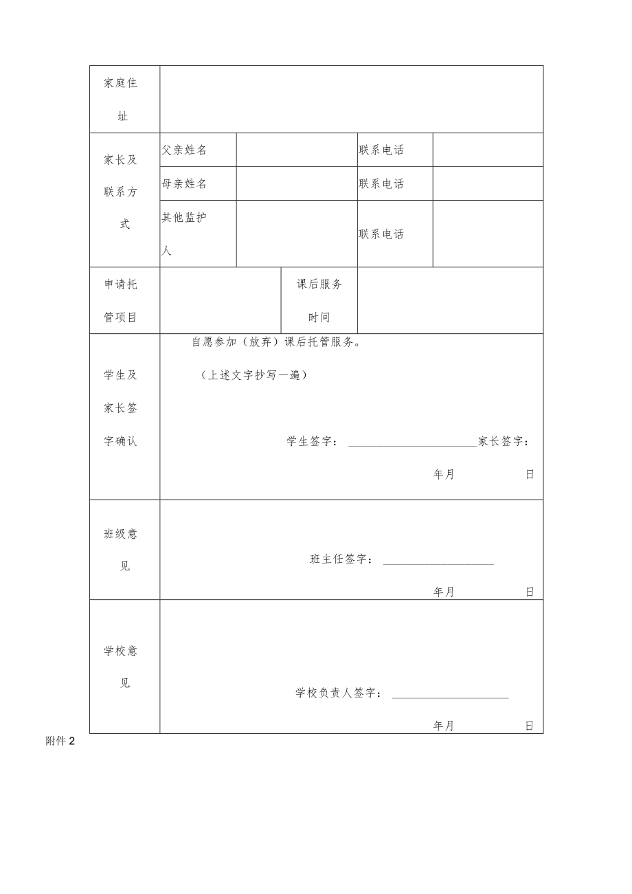 关于课后服务致家长的一封信.docx_第3页