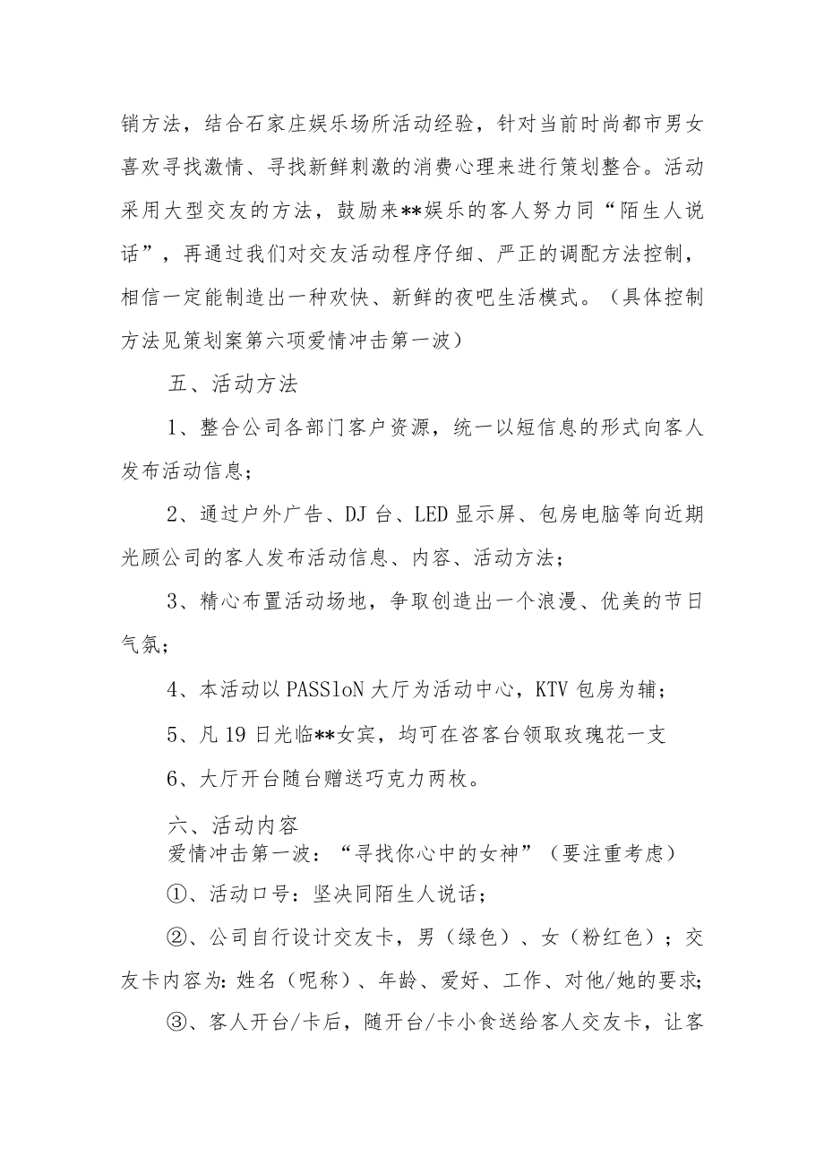 酒吧俱乐部情人节策划活动方案.docx_第2页