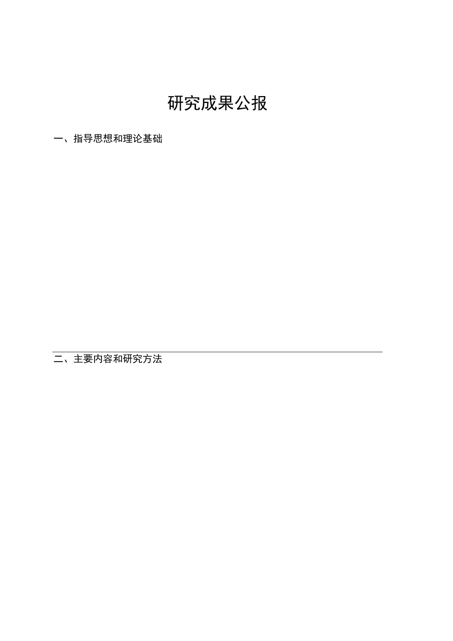 江苏省高教学会评估委员会课题结题报告书.docx_第2页