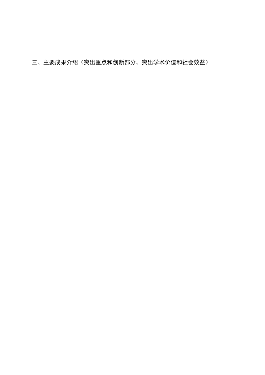 江苏省高教学会评估委员会课题结题报告书.docx_第3页