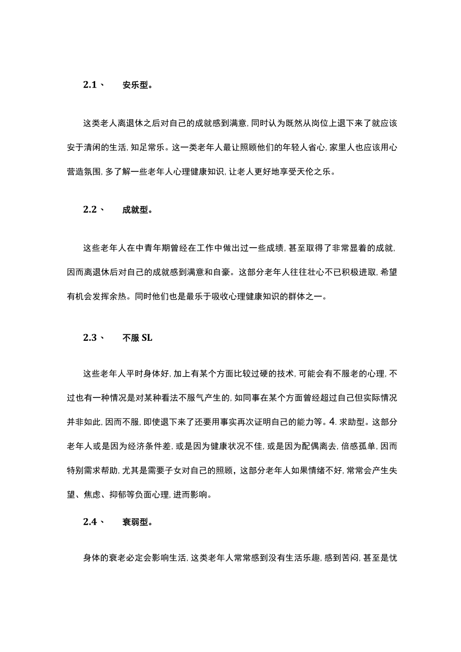 关爱老人有关老人心理健康知识.docx_第2页