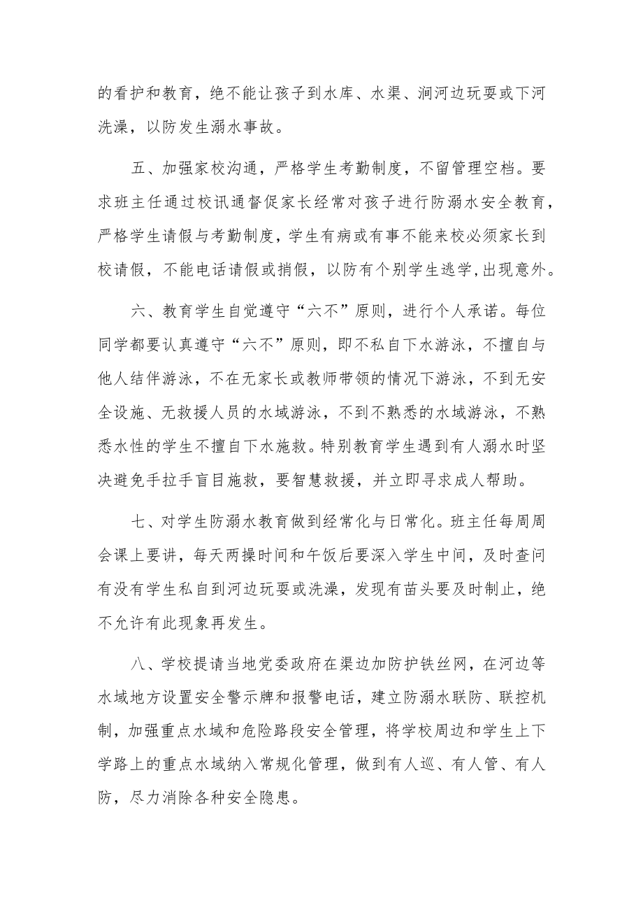 夏季防溺水教育活动总结报告3篇.docx_第2页