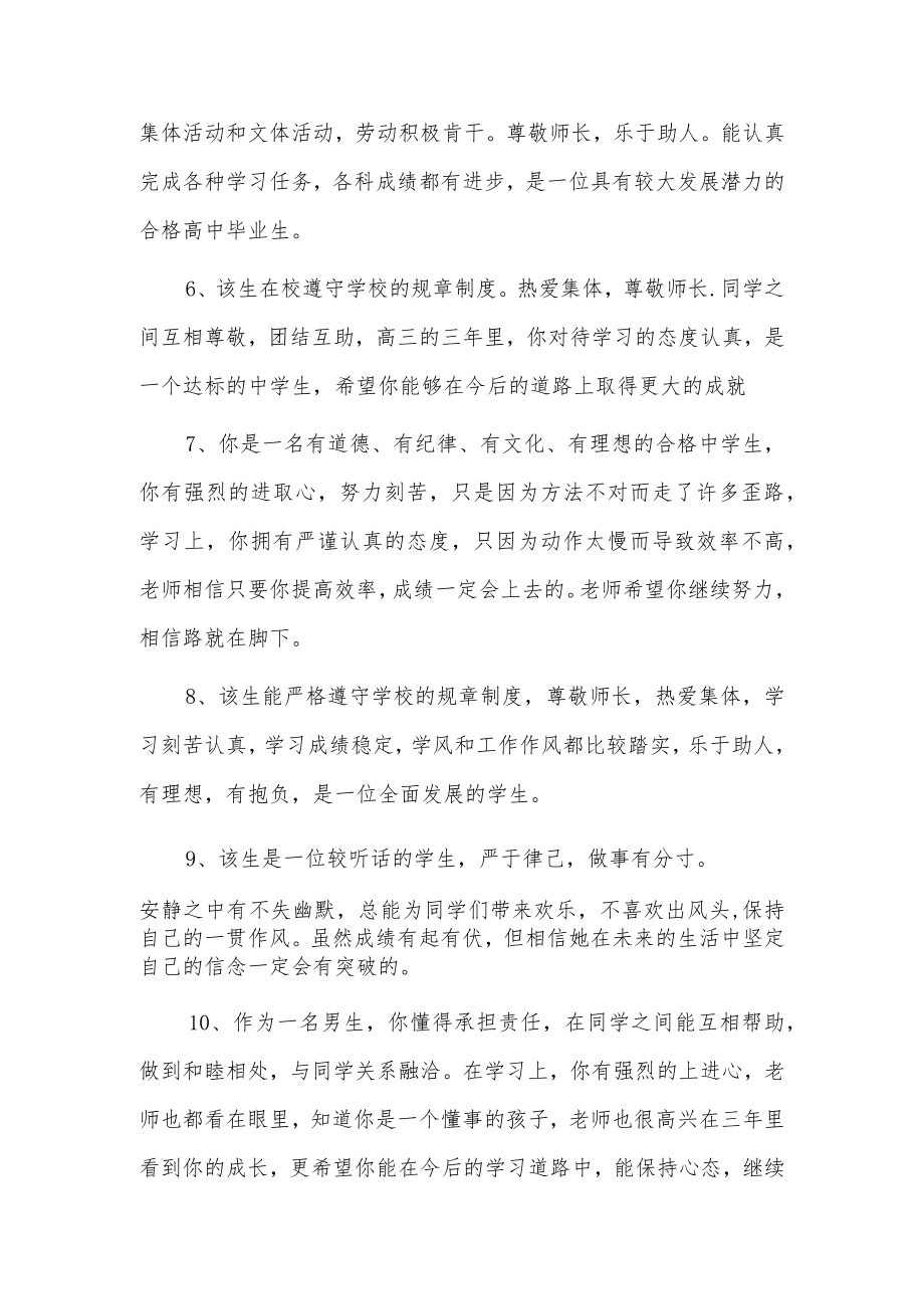 总评系统典型事例4篇.docx_第2页