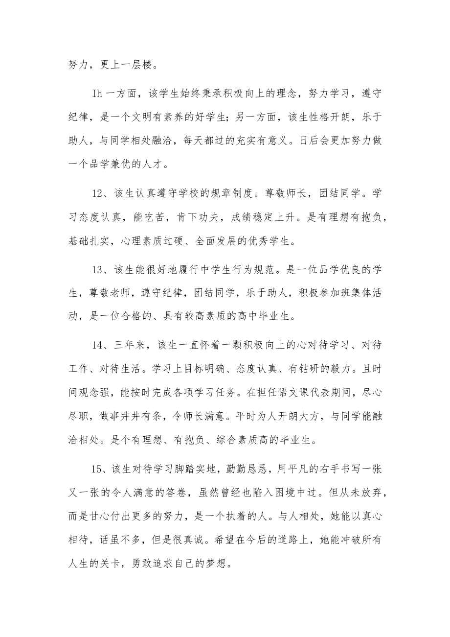 总评系统典型事例4篇.docx_第3页