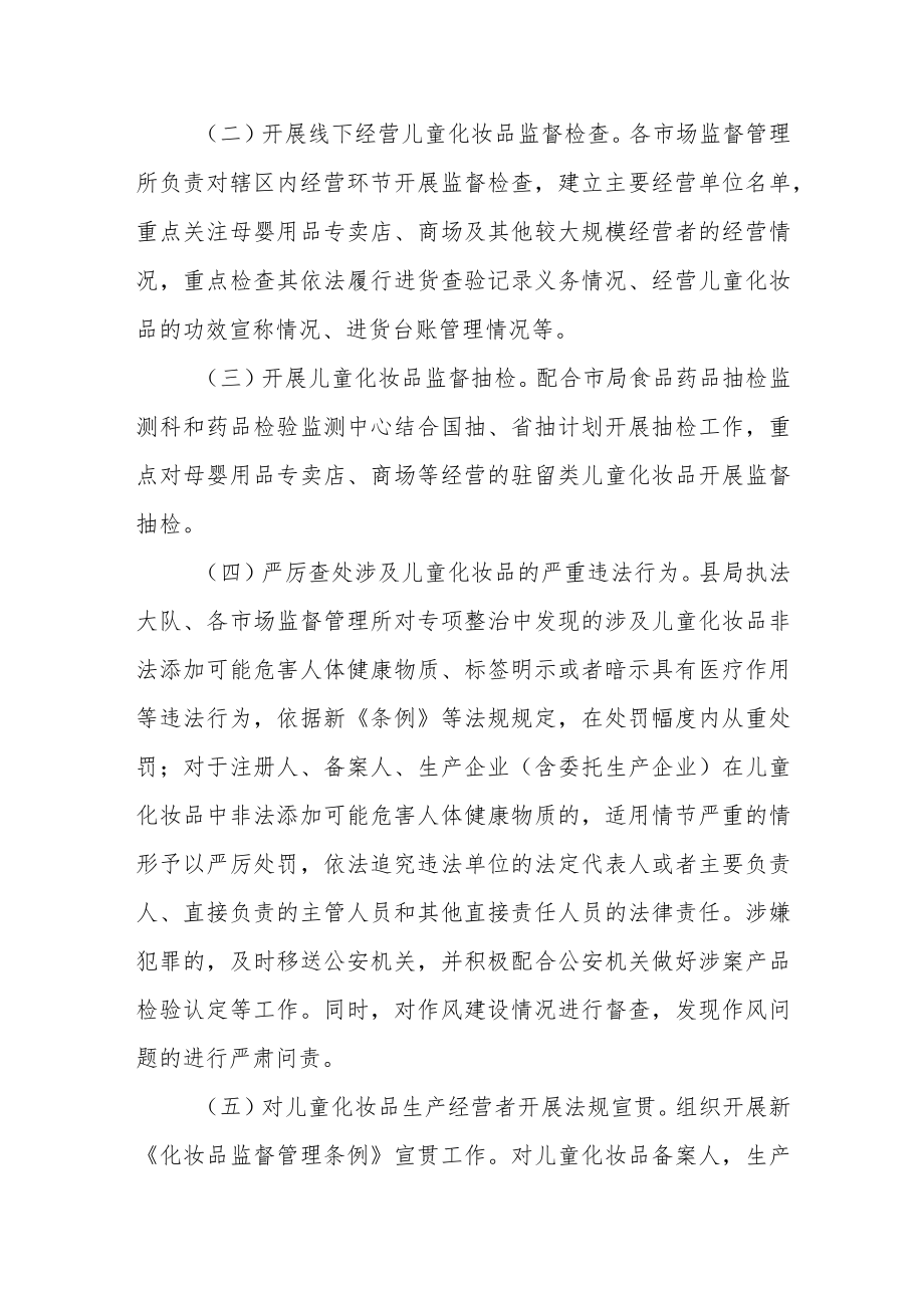 XX县市场监督管理局儿童化妆品专项整治工作制度.docx_第2页