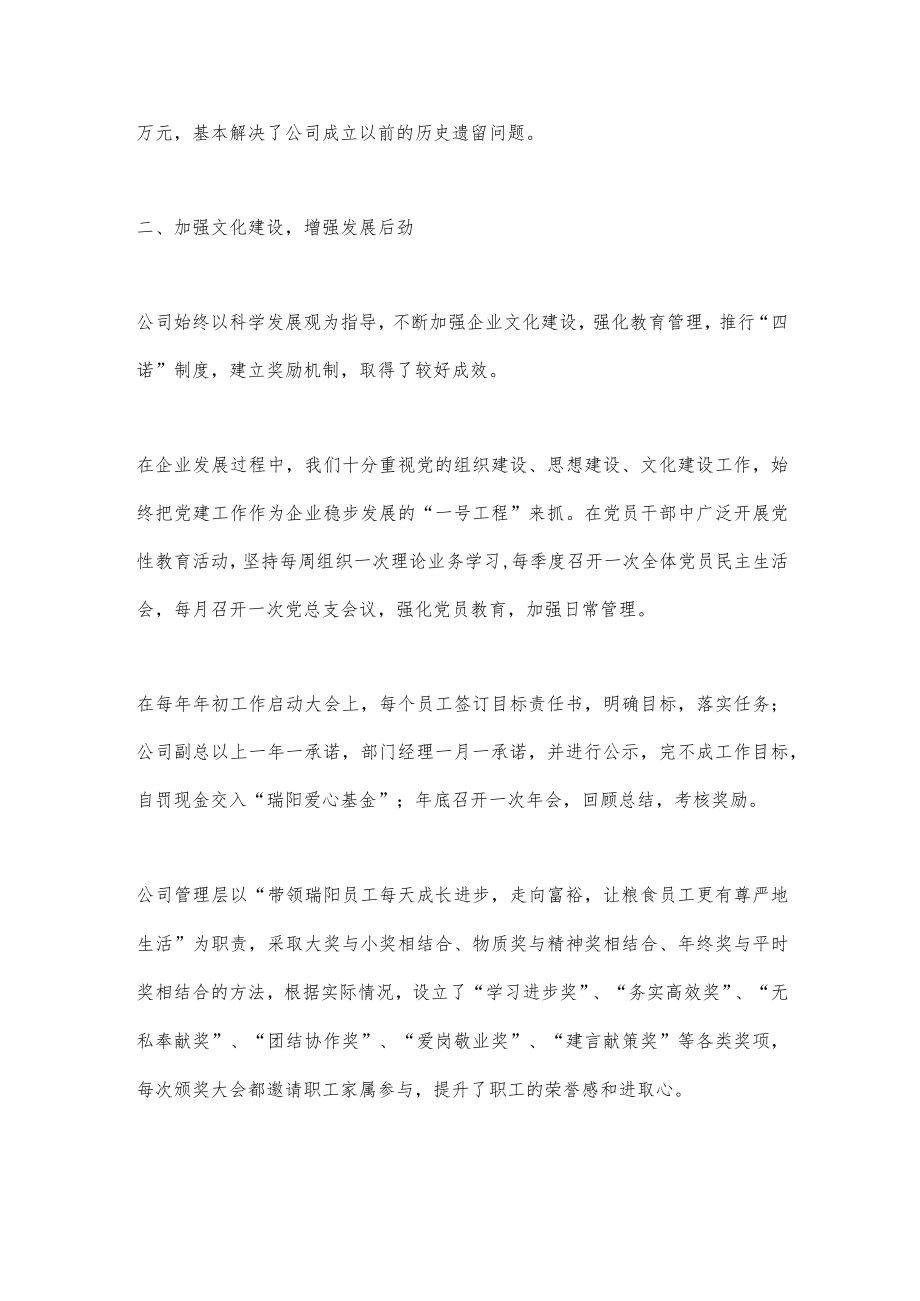 实行多元经营促进企业发展.docx_第2页