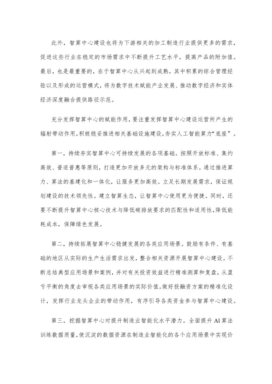 人工智能智算中心建设心得体会发言.docx_第2页