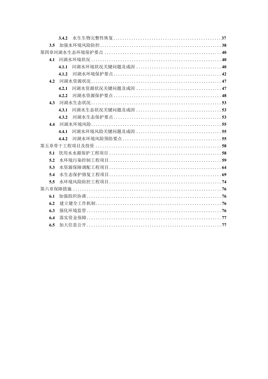 缙云县水生态环境保护“十四五”规划.docx_第3页