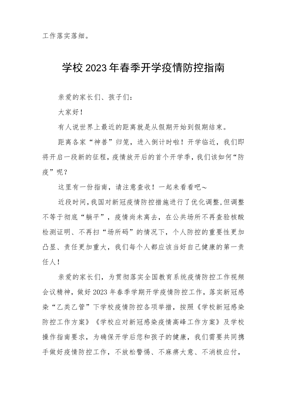 实验中学2023年春季学期开学须知六篇样例.docx_第3页