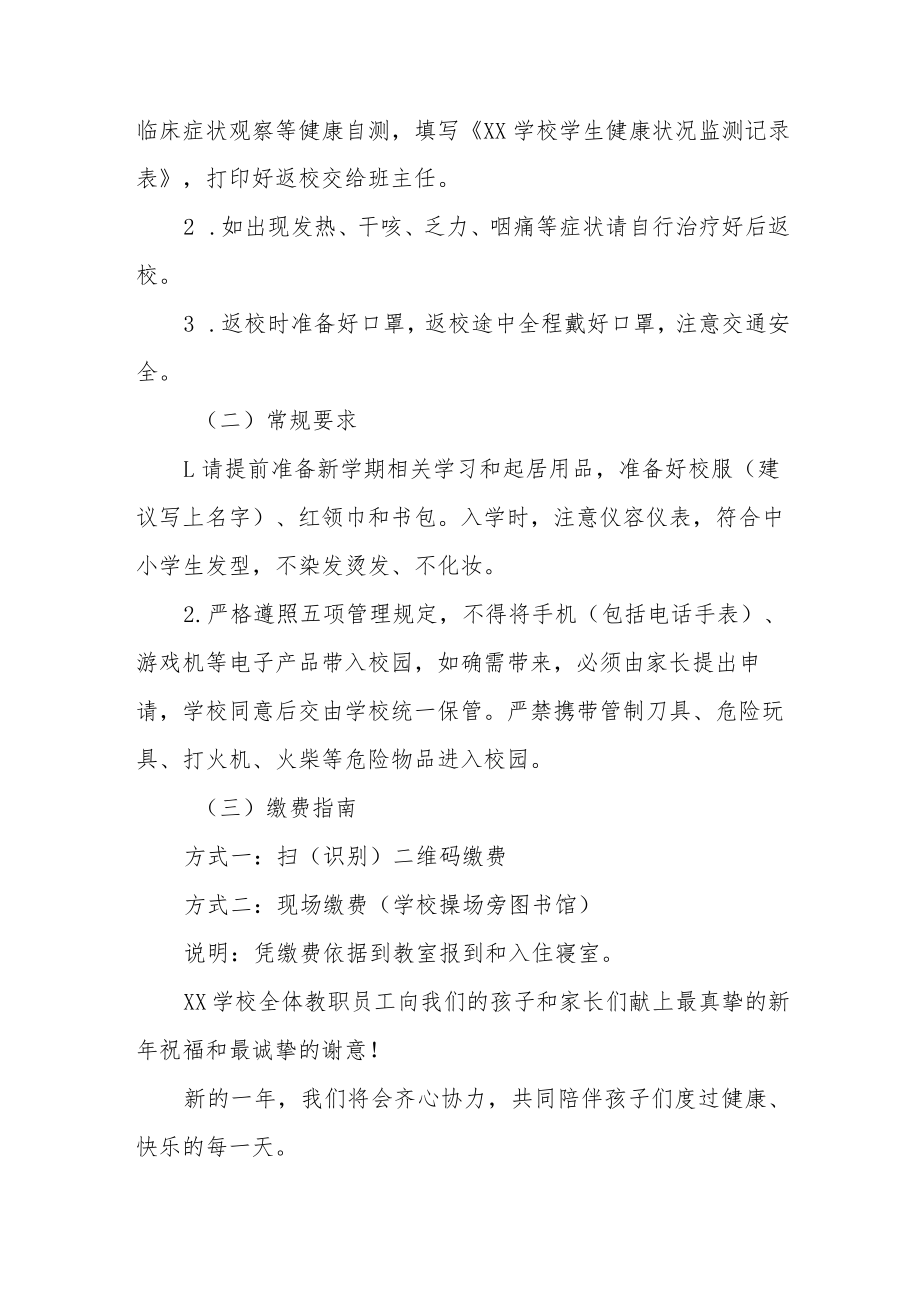 学校2023年春季学期开学须知七篇.docx_第2页