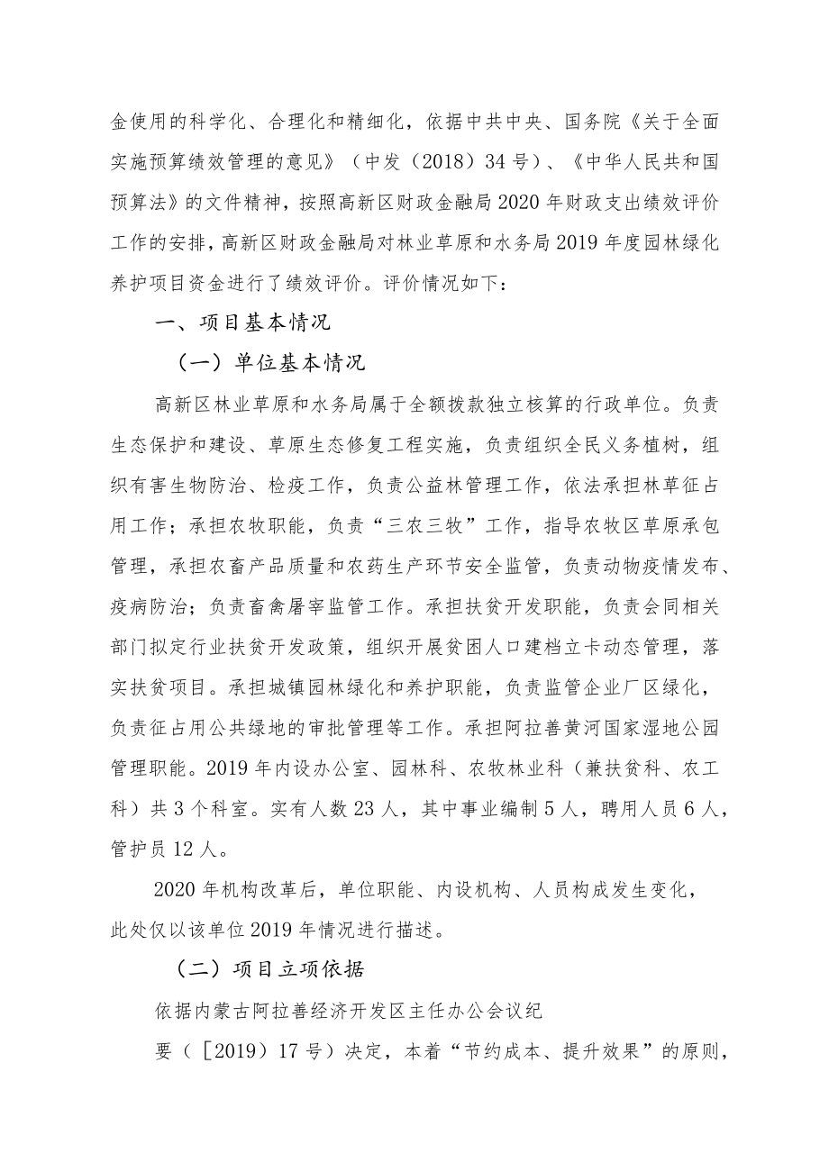 阿拉善高新技术产业开发区财政支出项目绩效评价报告.docx_第2页