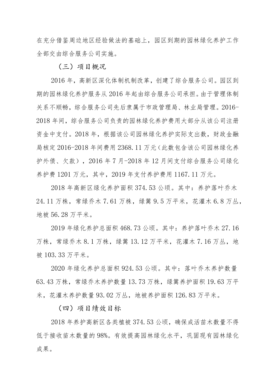 阿拉善高新技术产业开发区财政支出项目绩效评价报告.docx_第3页