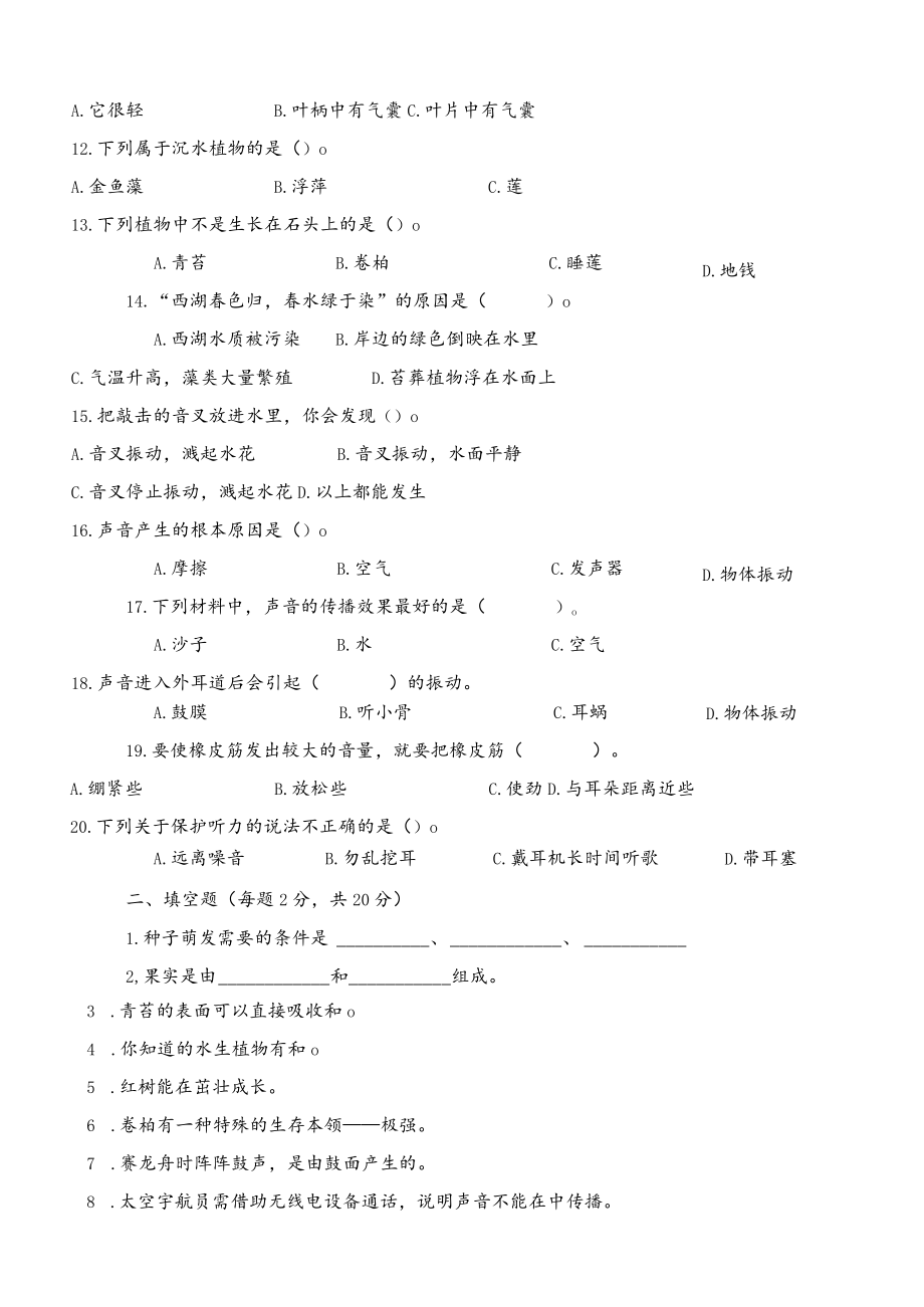 苏教版小学科学三年级下册期中测试卷附答案.docx_第2页