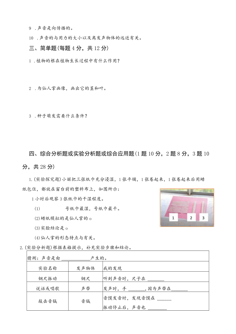 苏教版小学科学三年级下册期中测试卷附答案.docx_第3页