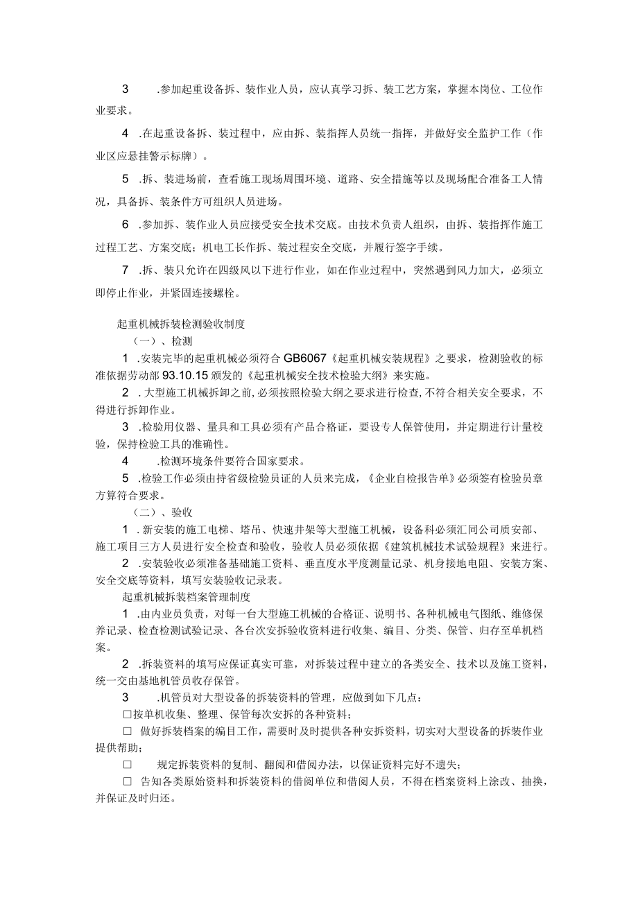 有关建筑起重机械安装(拆除)工程生产安全事故应急救援预案.docx_第2页